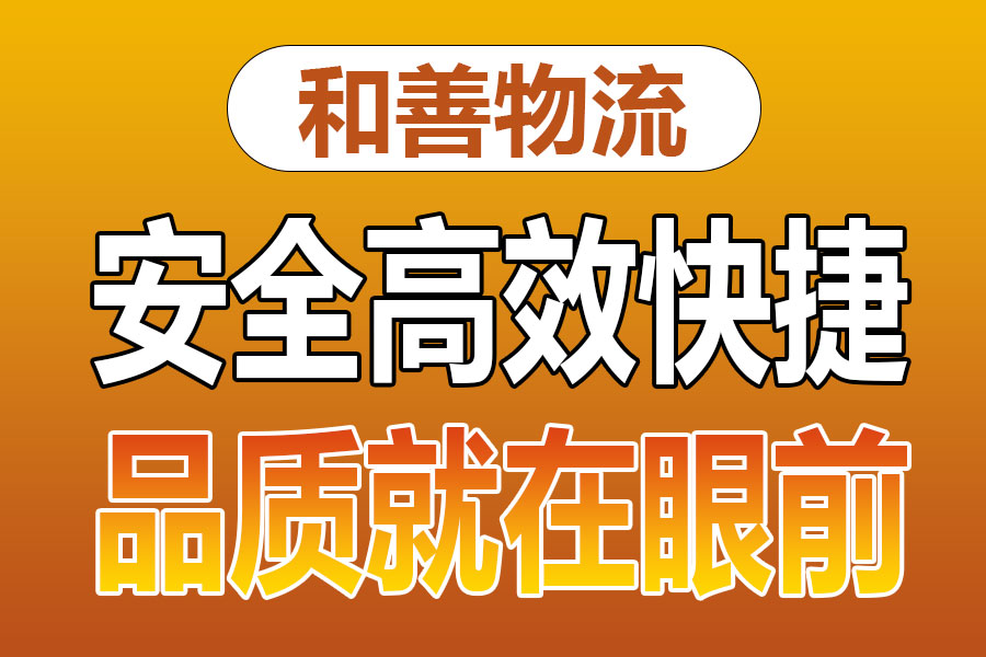 溧阳到昭平物流专线